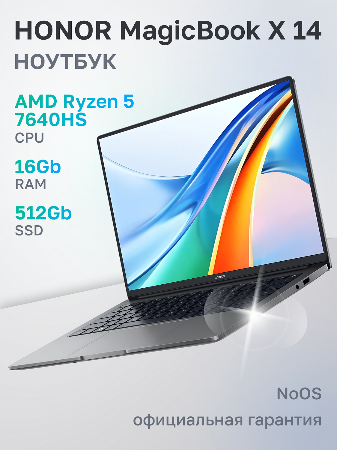 Ноутбук HONOR Bad Pack MagicBook X 14 FRI-H56 AMD Ryzen 5 7640HS/16Gb/SSD512Gb/14"/IPS/FHD+/60Hz/NoOS/Grey (5301AKAU)
