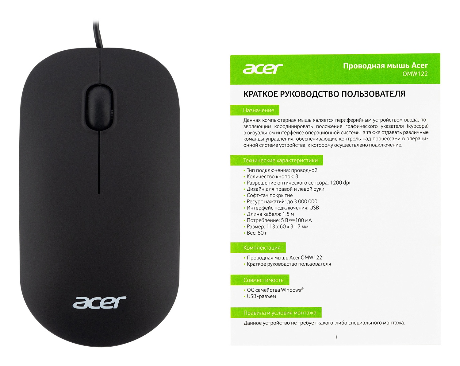 Мышь Acer OMW122 черный оптическая (1200dpi) USB (3but) Мышь Acer OMW122 черный оптическая (1200dpi) USB (3but)