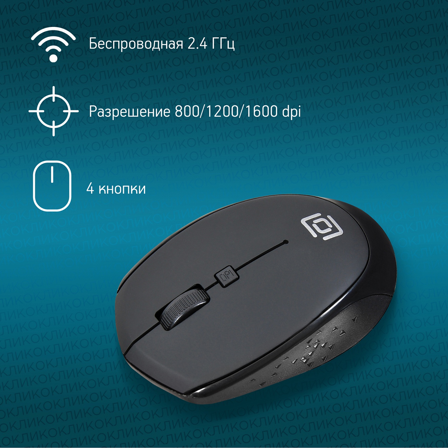 Мышь Оклик 488MW черный оптическая (1600dpi) беспроводная USB для ноутбука (4but) Мышь Оклик 488MW черный оптическая (1600dpi) беспроводная USB для ноутбука (4but)