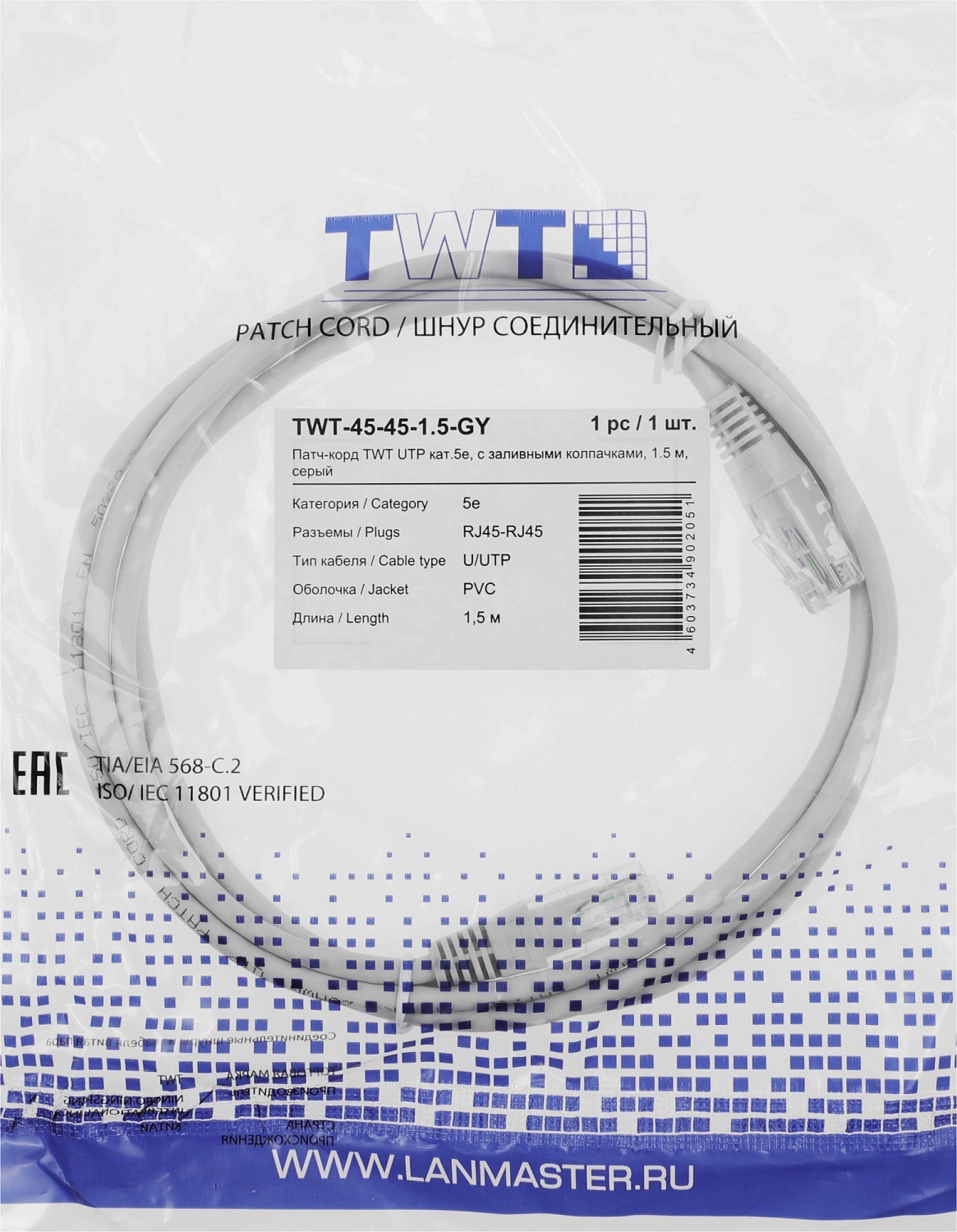 Патч-корд Lanmaster TWT-45-45-1.5-GY UTP RJ-45 вил.-вилка RJ-45 кат.5E 1.5м серый ПВХ (уп.:1шт)
