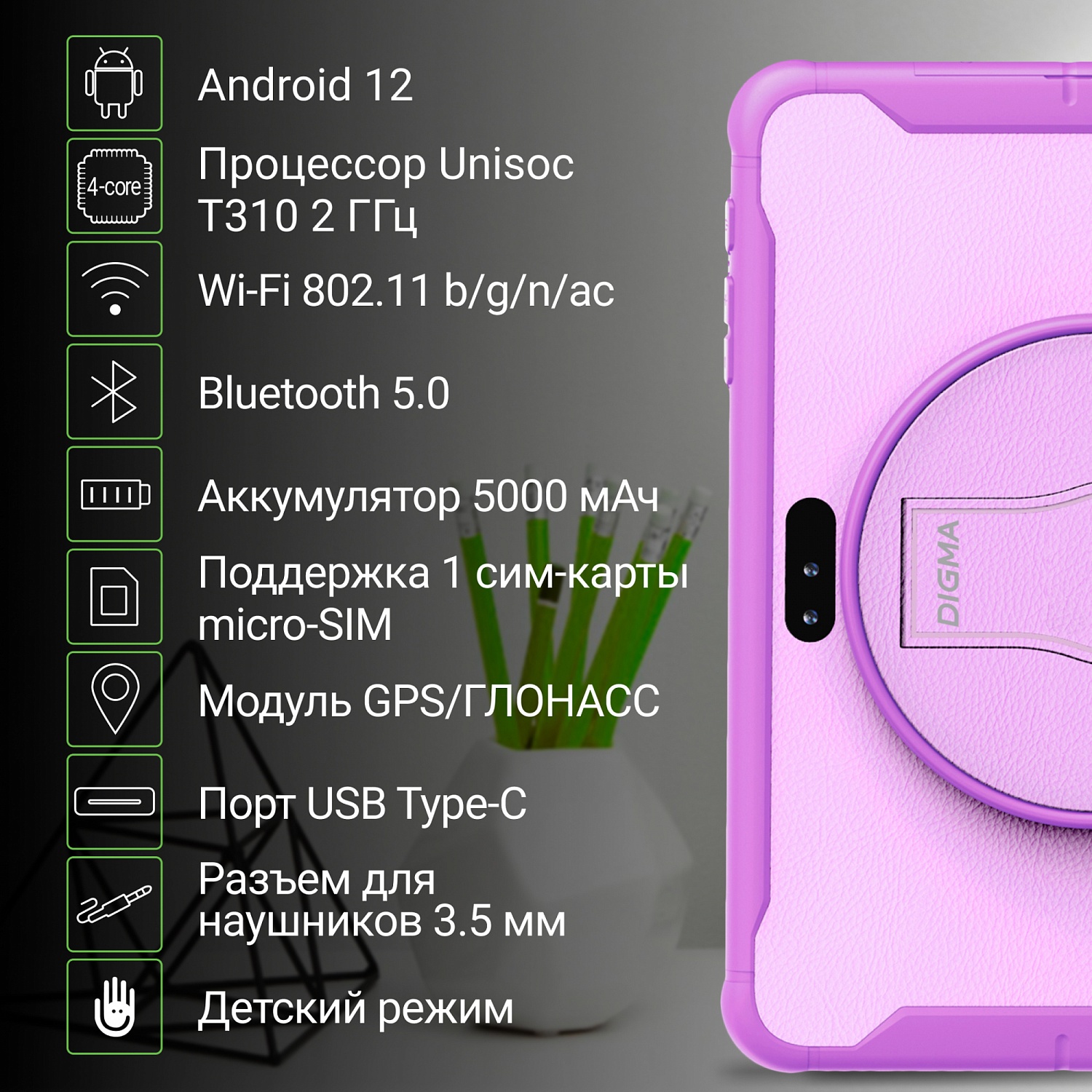 Планшет Digma Kids 1247C T310 (2.0) 4C RAM4Gb ROM64Gb 10.1" IPS 1280x800 3G 4G Android 12 фиолетовый 2Mpix 2Mpix BT GPS WiFi Touch microSD 128Gb 5000mAh