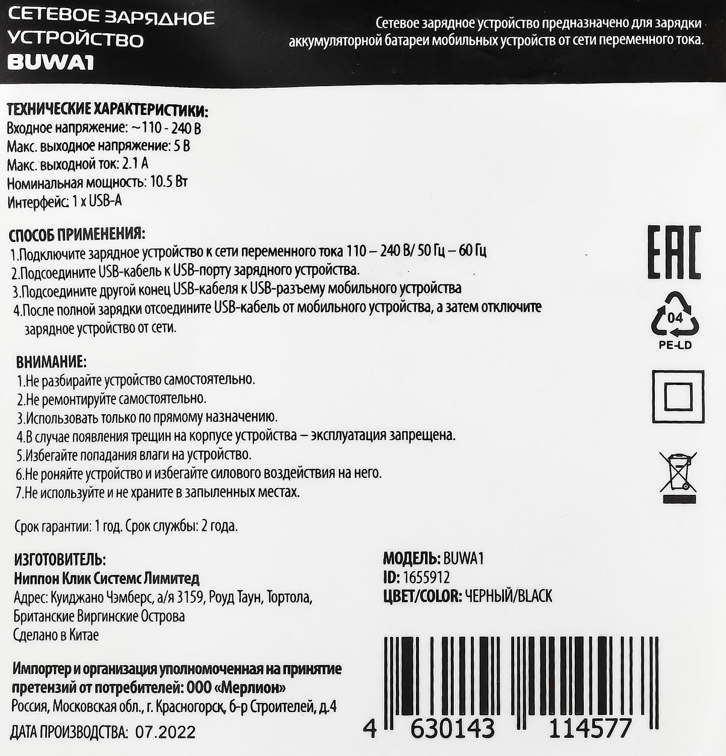 Сетевое зар./устр. Buro BUWA1 10.5W 2.1A USB-A черный (BUWA10S100BK)