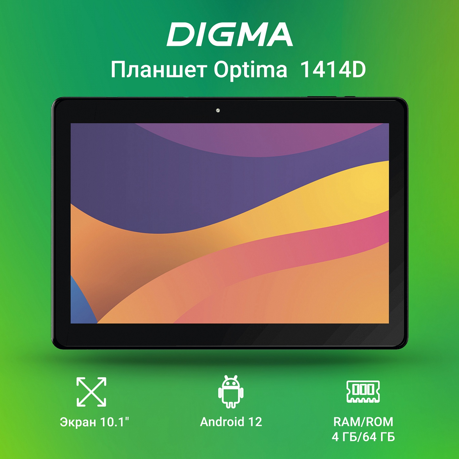 Планшет Digma Optima 1414D 4G T606 (1.6) 8C RAM4Gb ROM64Gb 10.1" IPS 1920x1200 3G 4G Android 12 черный 5Mpix 2Mpix BT GPS WiFi Touch microSD 256Gb 6000mAh