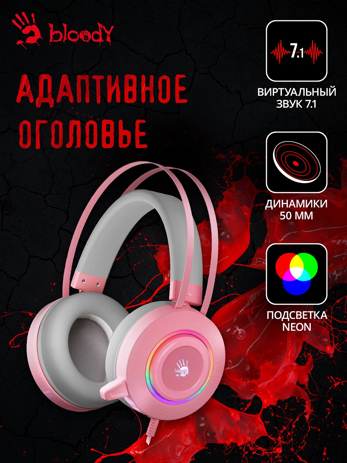 Наушники с микрофоном A4Tech Bloody G521 розовый 2.3м мониторные USB оголовье (G521 ( PINK ))