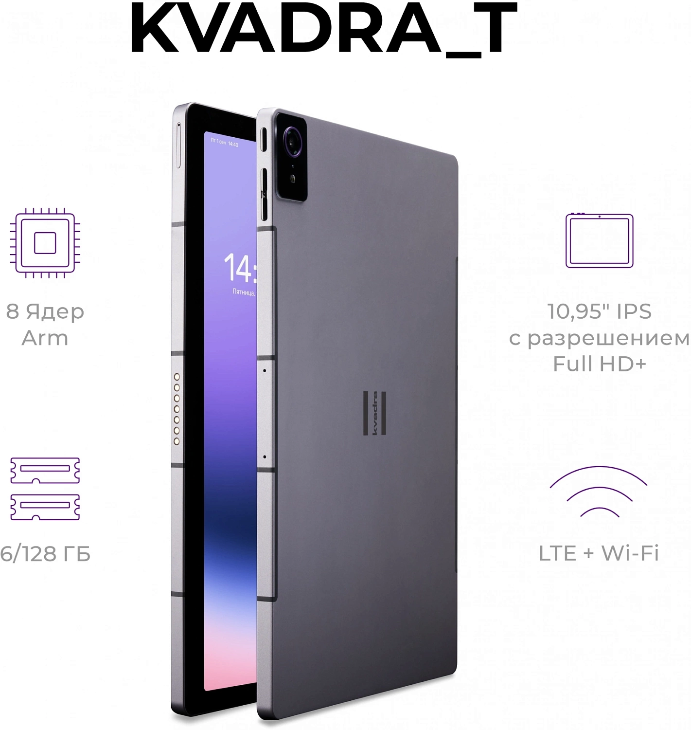 Планшет Kvadra TS11.02-2111-21 RAM6Gb ROM128Gb 10.95" IPS 2000x1200 KvadraOS серебристый BT WiFi