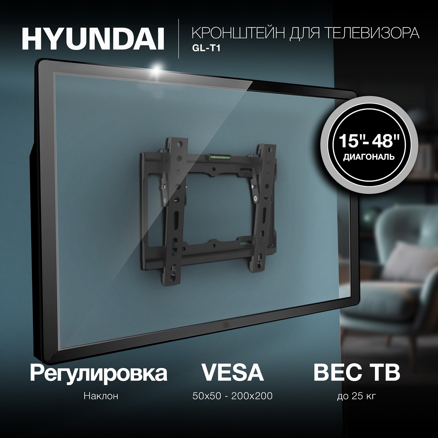 Кронштейн для телевизора Hyundai GL-T1 черный 15"-48" макс.25кг настенный наклон