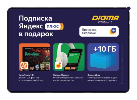 Планшет Digma CITI Octa 10 SC9863 (1.6) 8C RAM4Gb ROM64Gb 10.1" IPS 1920x1200 3G 4G Android 9.0 черный 5Mpix 2Mpix BT GPS WiFi Touch microSD 128Gb minUSB 5000mAh