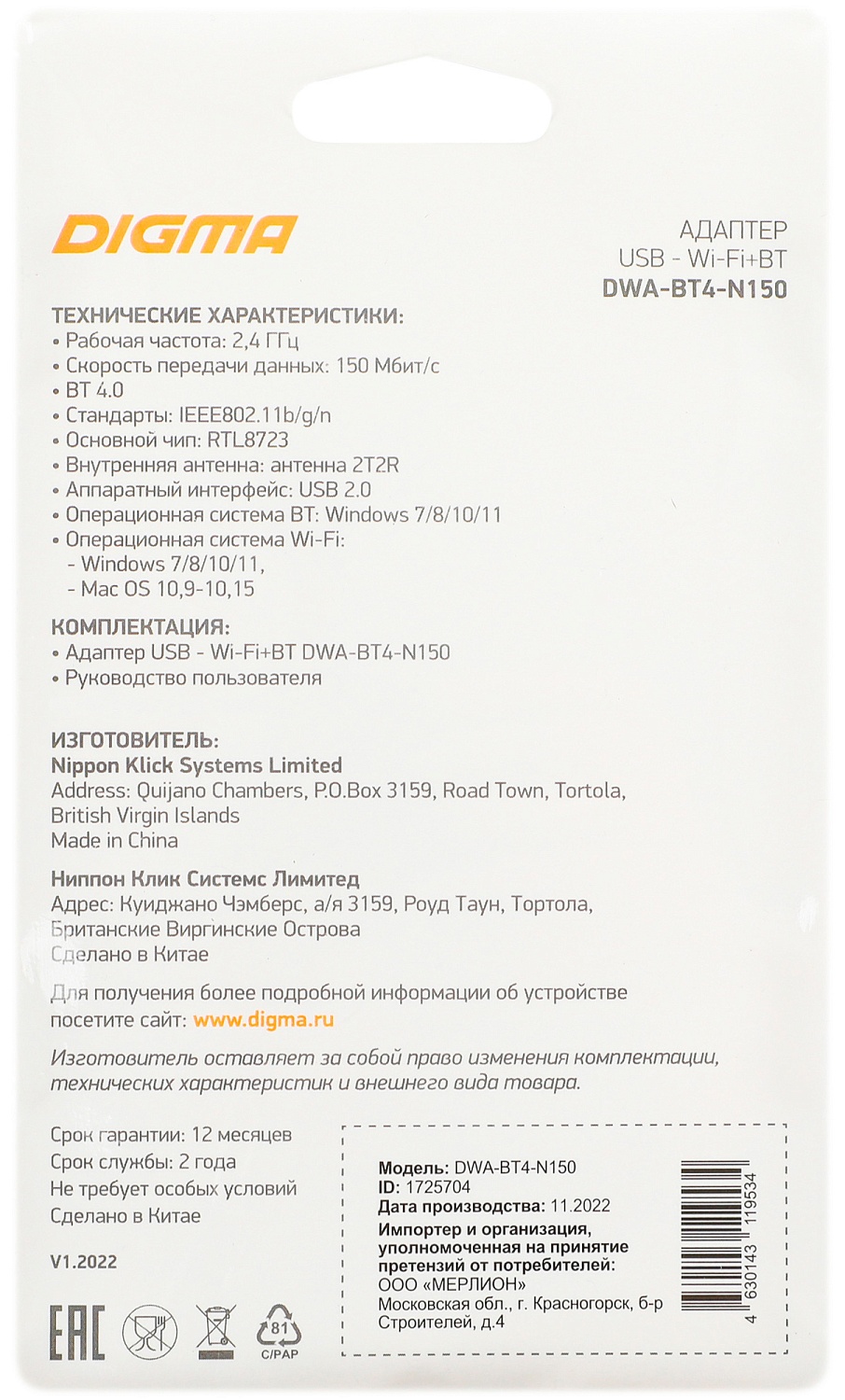 Сетевой адаптер Wi-Fi + Bluetooth Digma DWA-BT4-N150 N150 USB 2.0 (ант.внутр.) 1ант. (упак.:1шт)