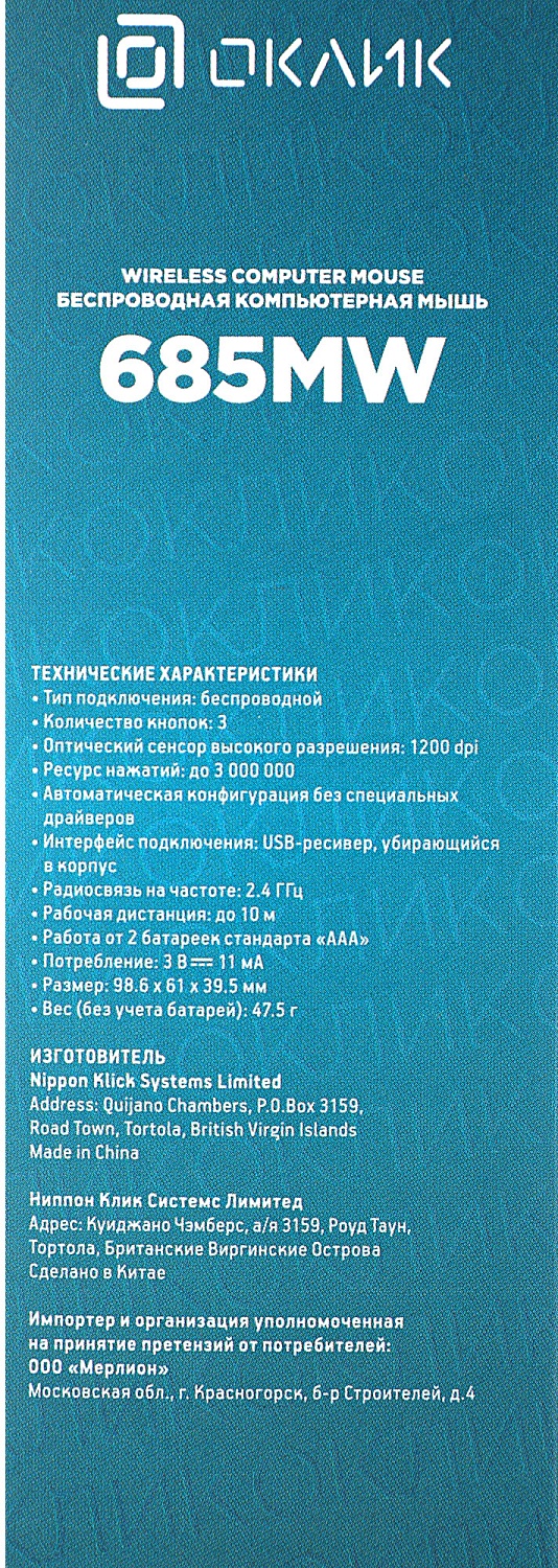 Мышь Оклик 685MW черный оптическая (1200dpi) беспроводная USB для ноутбука (3but) Мышь Оклик 685MW черный оптическая (1200dpi) беспроводная USB для ноутбука (3but)