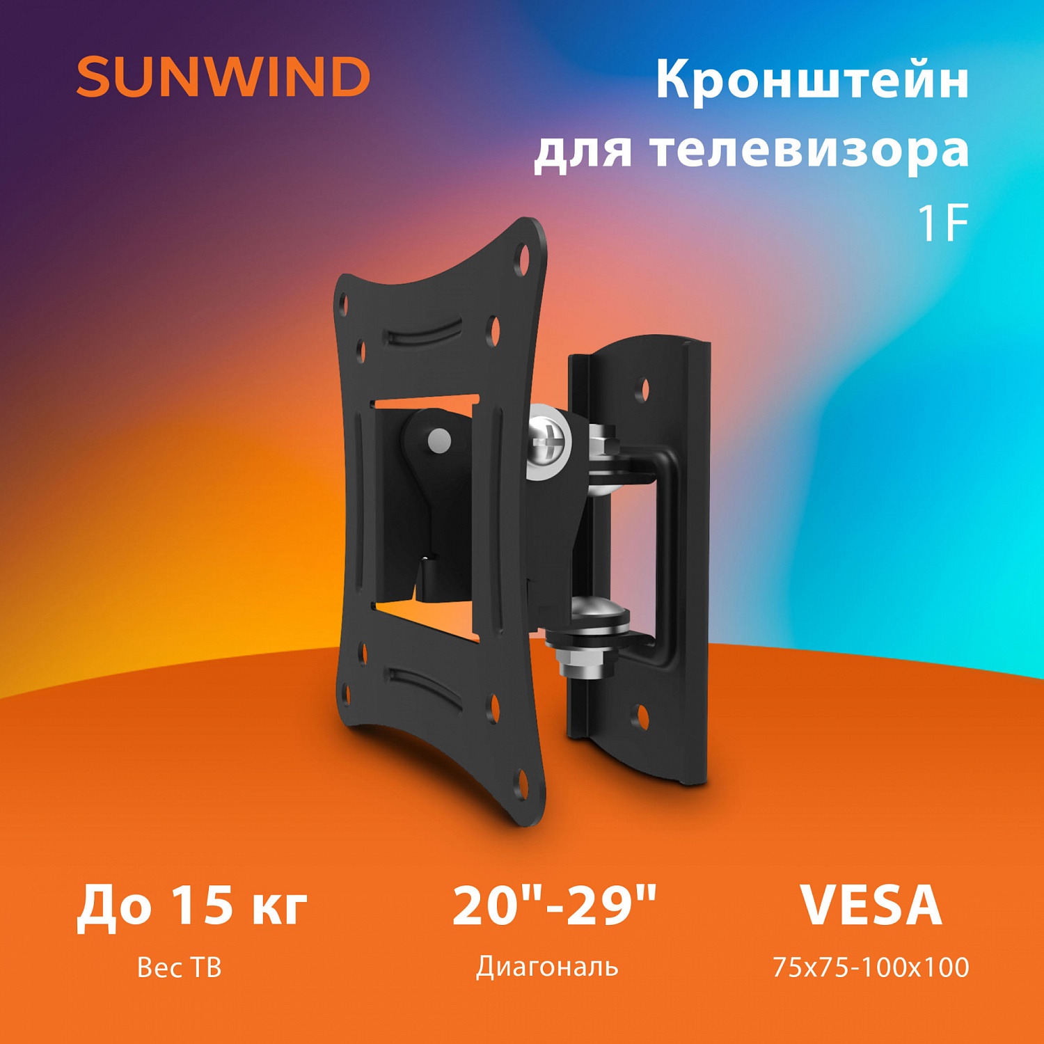 Кронштейн для телевизора SunWind 1F черный 20"-29" макс.15кг настенный поворот и наклон