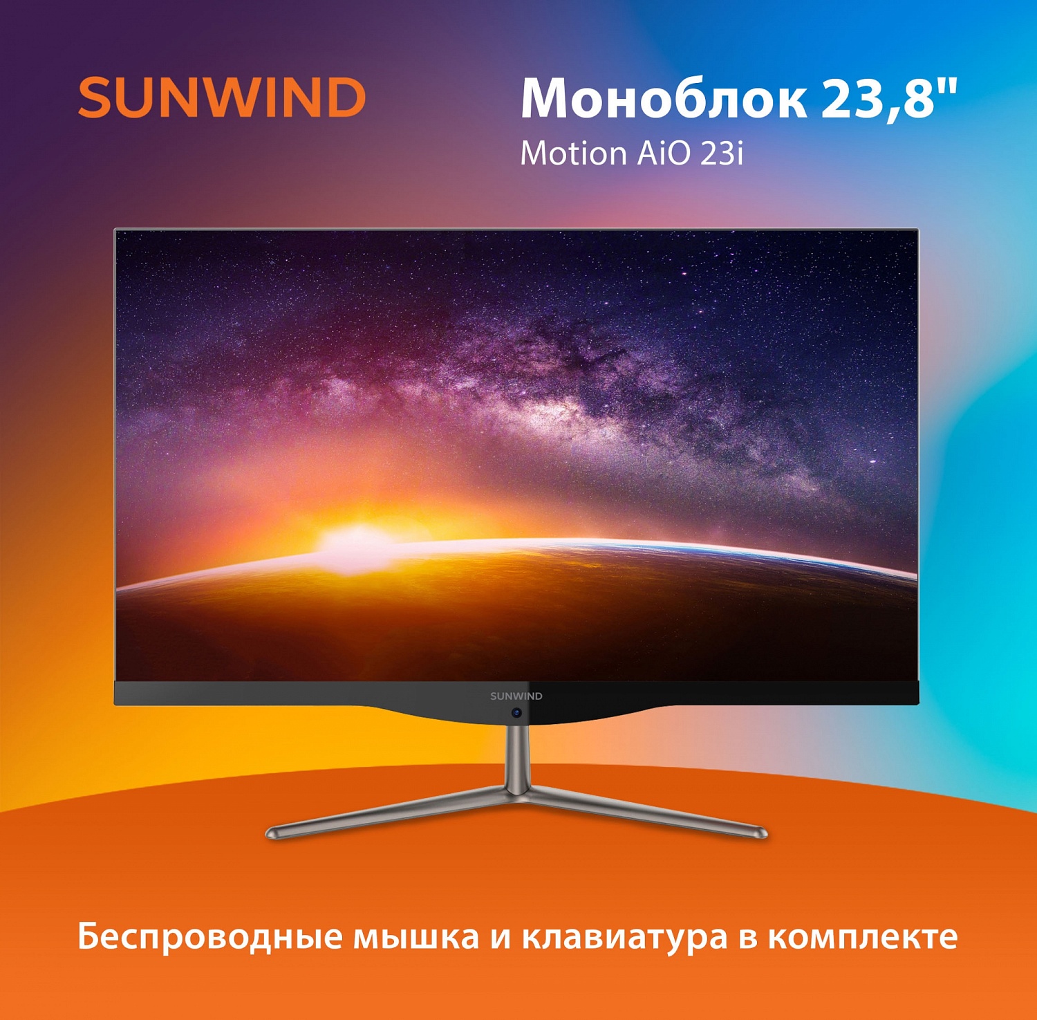 Моноблок SunWind Motion AiO 23i 23.8" Full HD i5 8279U (2.4) 8Gb SSD512Gb Iris Graphics 655 CR Ubuntu GbitEth WiFi BT 65W клавиатура мышь Cam черный 1920x1080