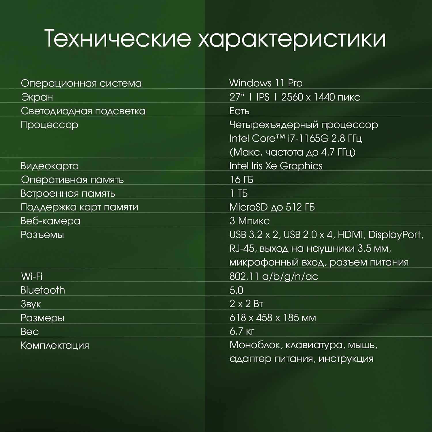 Моноблок Digma PRO AiO 27i 27" 2K i7 1165G7 (2.8) 16Gb SSD1Tb Iris Xe Windows 11 Professional GbitEth WiFi BT 90W клавиатура мышь Cam черный 2560x1440