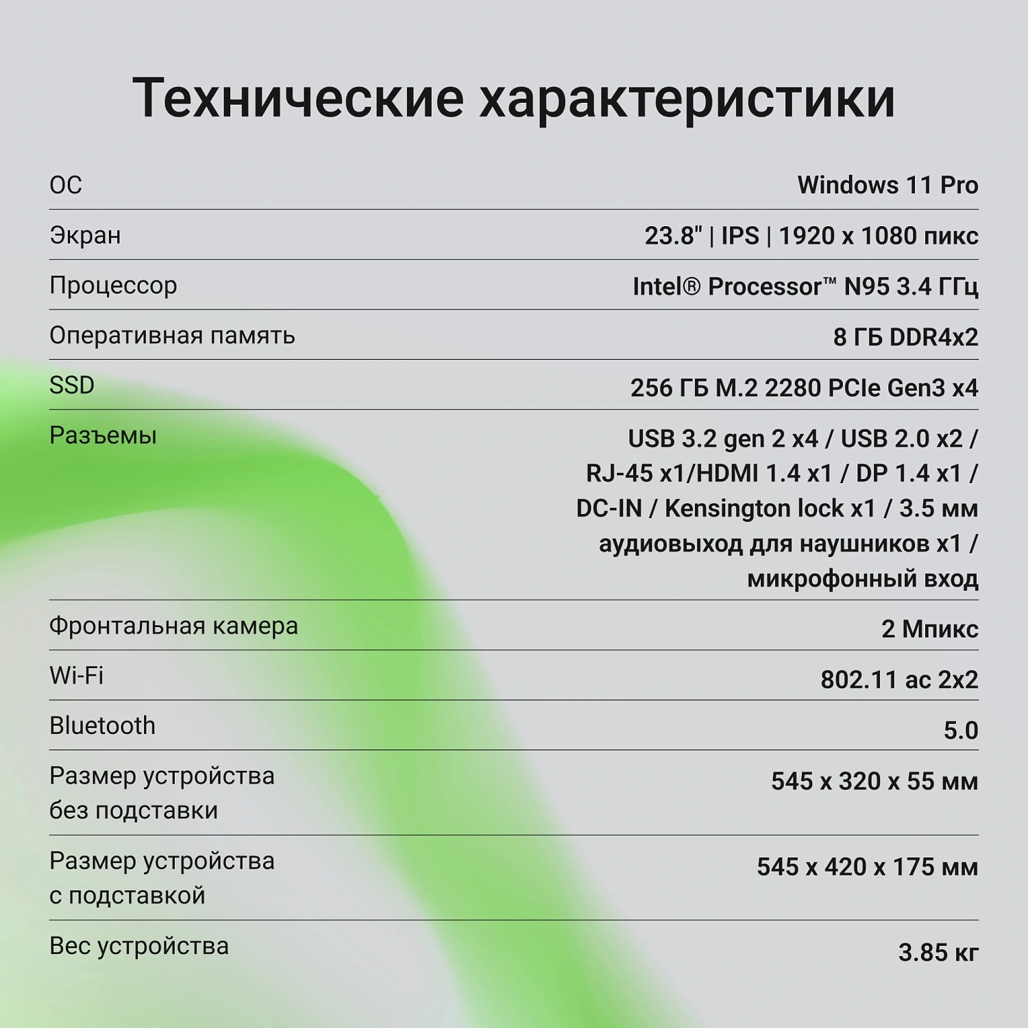 Моноблок Digma Action 23.8" Full HD N95 (1.7) 8Gb SSD256Gb UHDG 600 CR Windows 11 Pro GbitEth WiFi BT 36W клавиатура мышь Cam черный 1920x1080