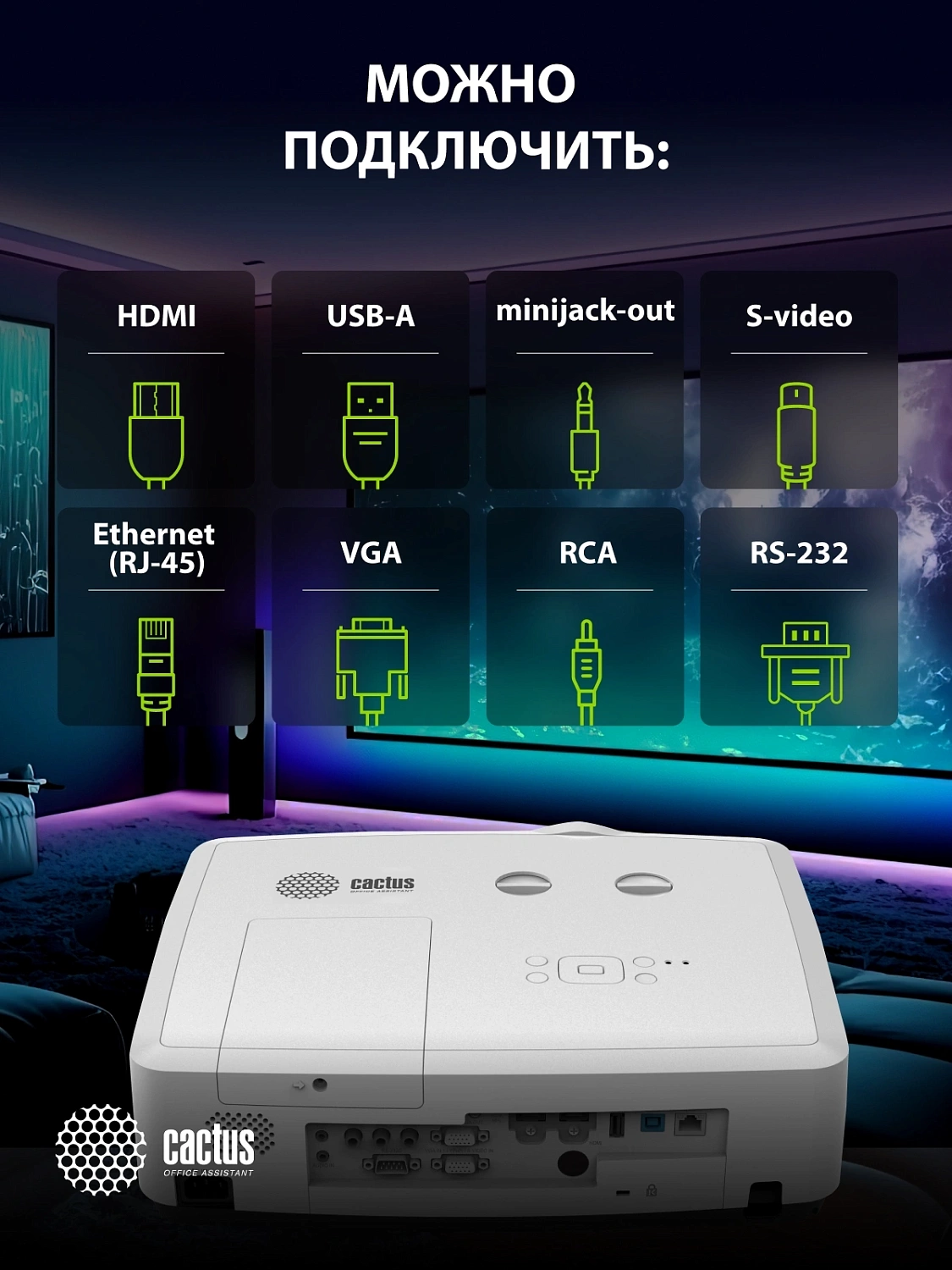 Проектор Cactus Bright CS-S4.WT 3LCD 5900Lm ANSI (1920x1200) 30000:1 ресурс лампы:10000часов 1xUSB typeA 1xUSB typeB 2xHDMI 4.45кг