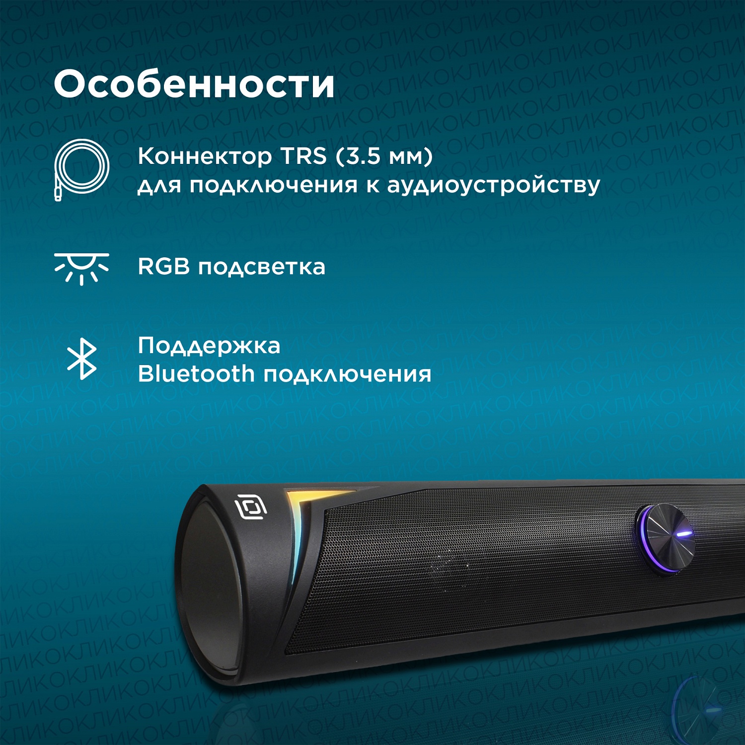 Саундбар Оклик OK-532S 2.0 6Вт черный Саундбар Оклик OK-532S 2.0 6Вт черный