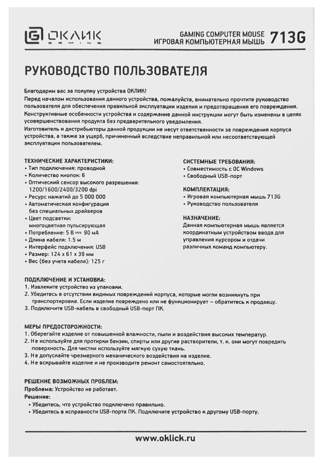 Мышь Оклик 713G NETRUNNER черный оптическая (3200dpi) USB (6but) Мышь Оклик 713G NETRUNNER черный оптическая (3200dpi) USB (6but)