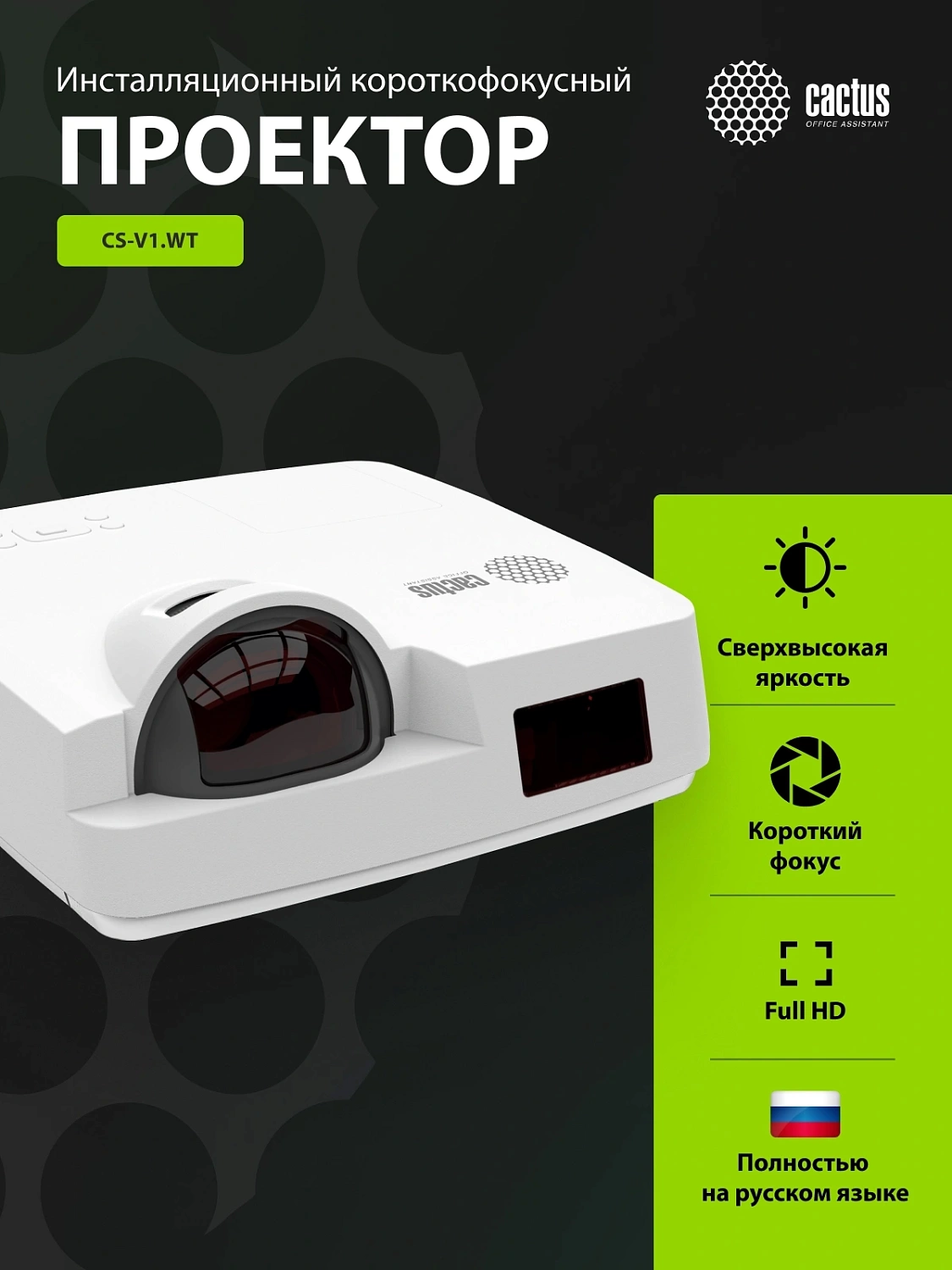 Проектор Cactus Bright CS-V1.WT 3LCD 4000Lm ANSI (1024x768) 30000:1 ресурс лампы:10000часов 1xUSB typeA 1xUSB typeB 2xHDMI 4кг