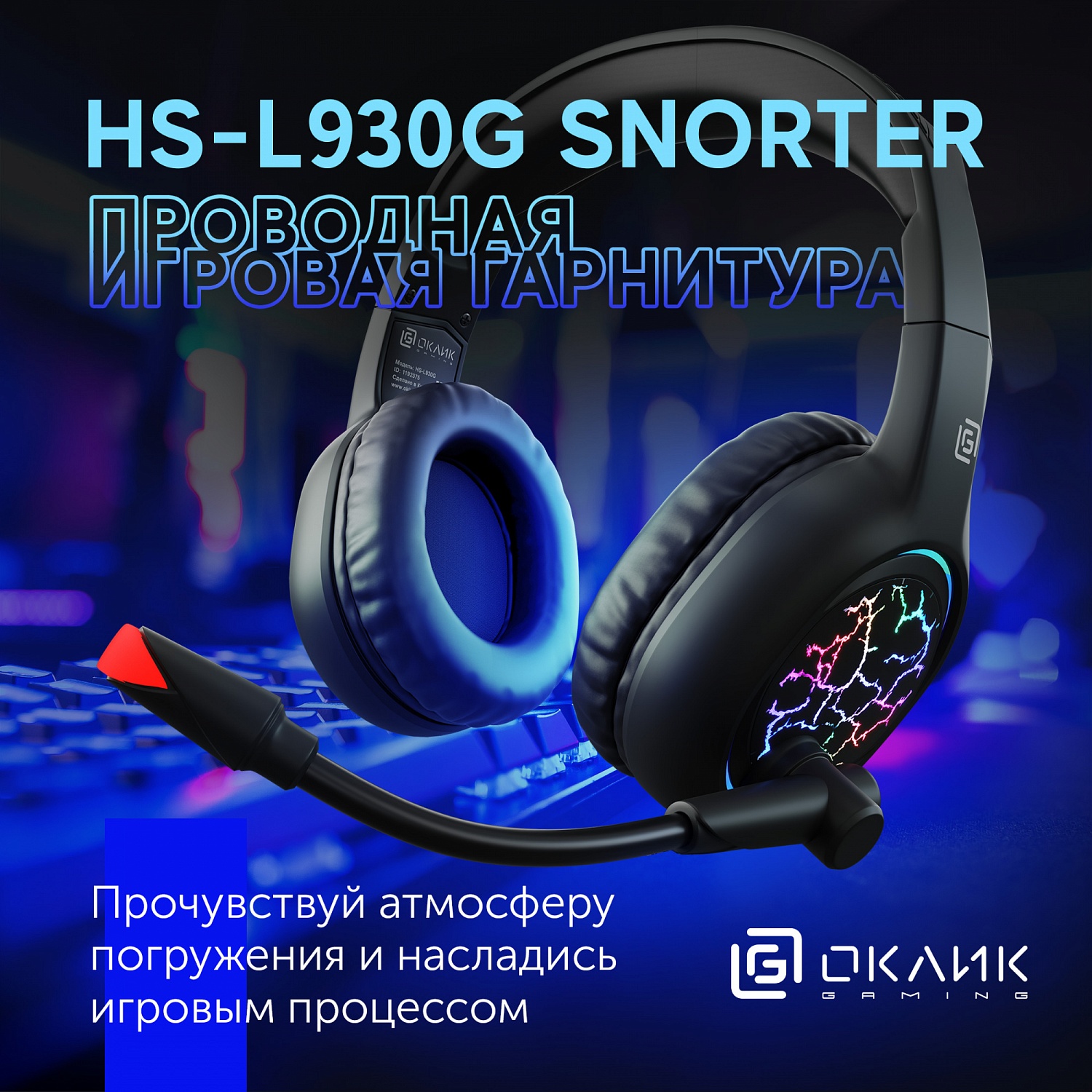 Наушники с микрофоном Оклик HS-L930G SNORTER черный 2.1м мониторные USB оголовье (1192375)