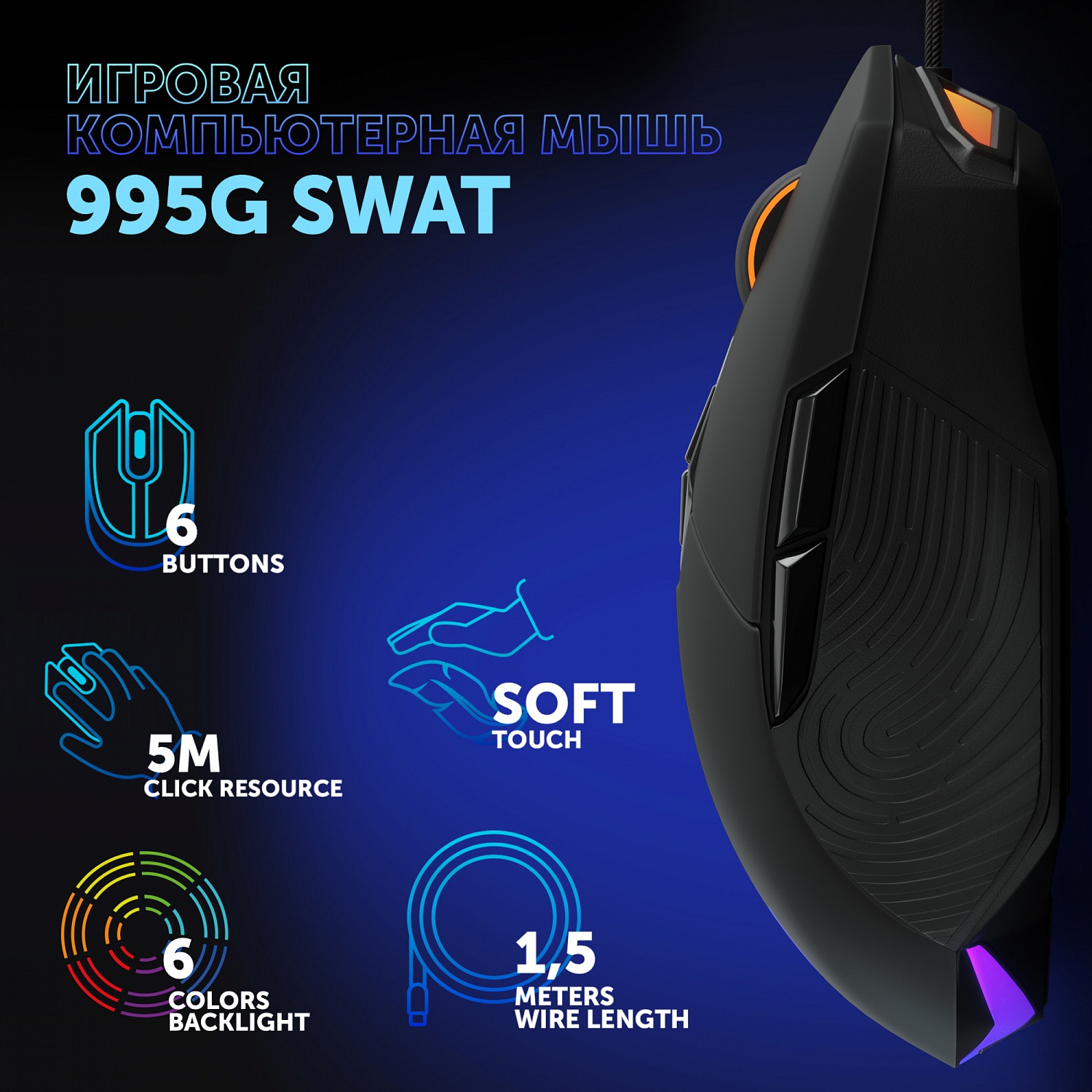 Мышь Оклик 995G SWAT черный оптическая (3200dpi) USB (6but)