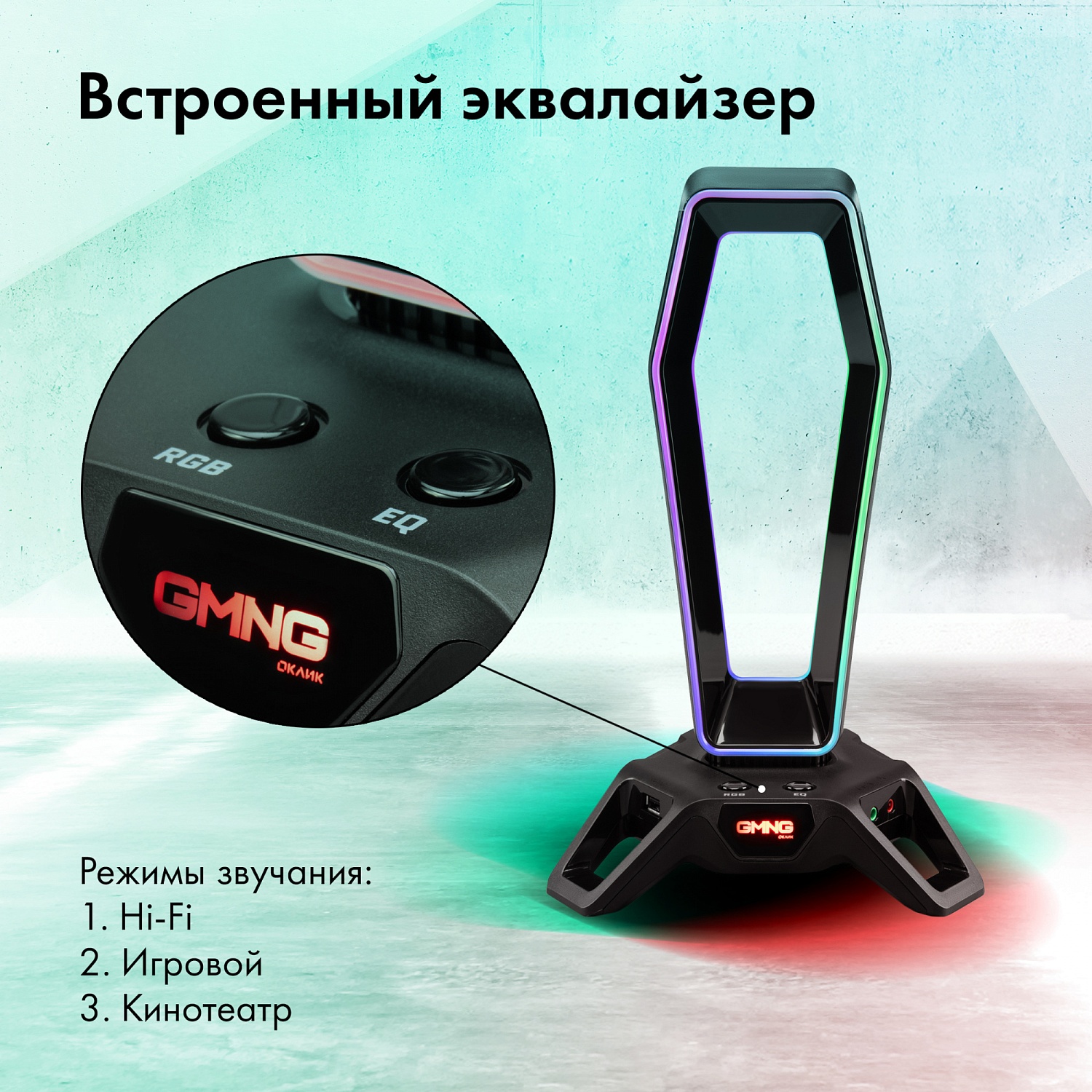 Подставка GMNG HSS-502 (1521029) черный 156x161x261мм пластик