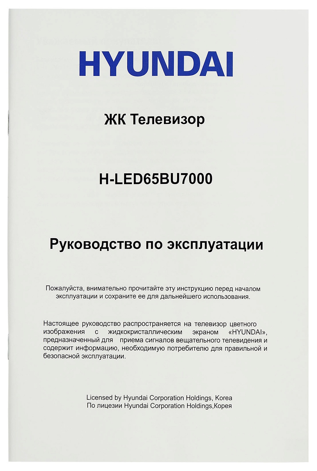 Телевизор LED Hyundai 65" H-LED65BU7000 Салют ТВ Frameless черный 4K Ultra HD 60Hz DVB-T DVB-T2 DVB-C DVB-S DVB-S2 USB WiFi Smart TV