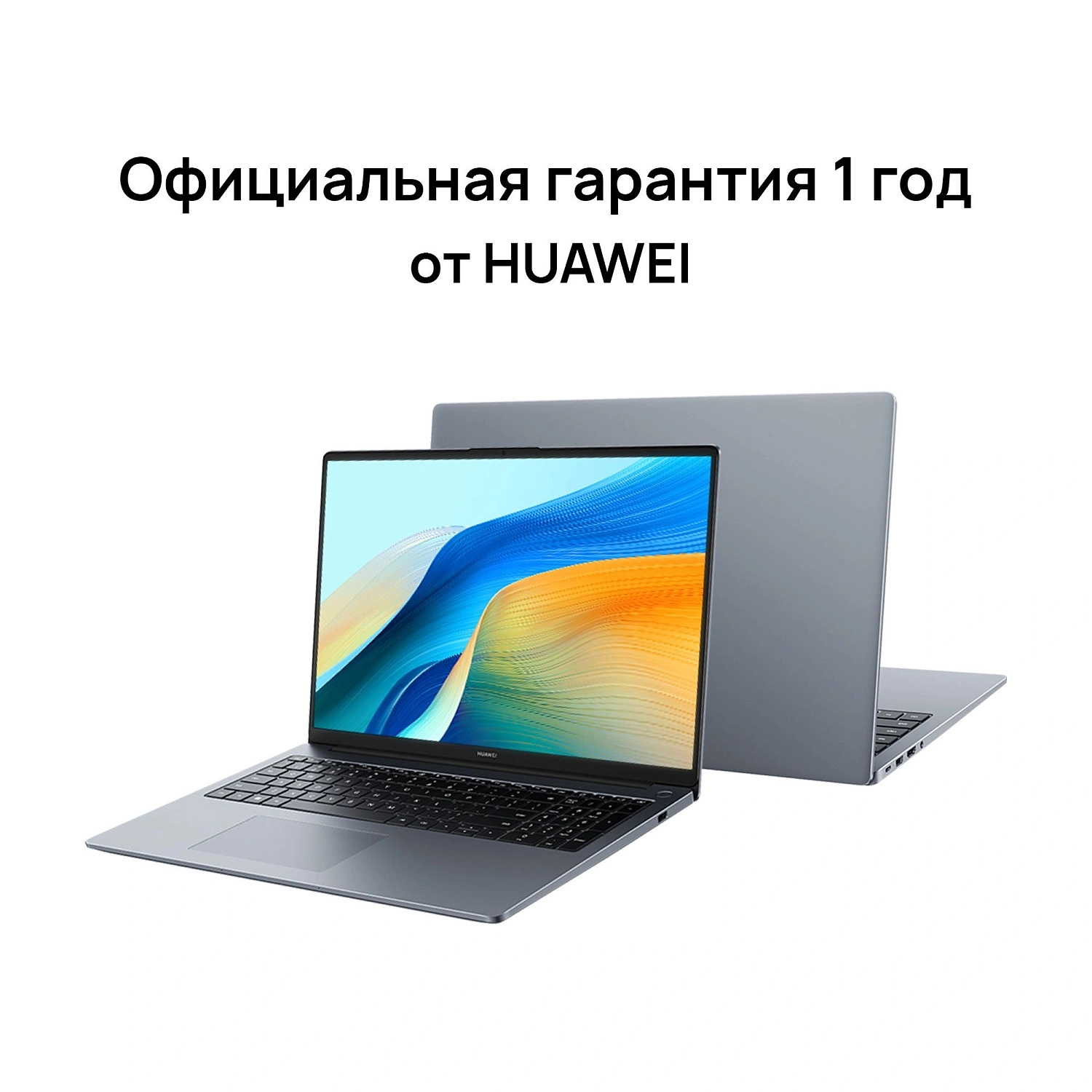 Ноутбук Huawei MateBook D16 Intel Core i5-12450H/8Gb/SSD512Gb/16"/IPS/FHD+/60Hz/NoOS/Space Grey (53013YDJ)