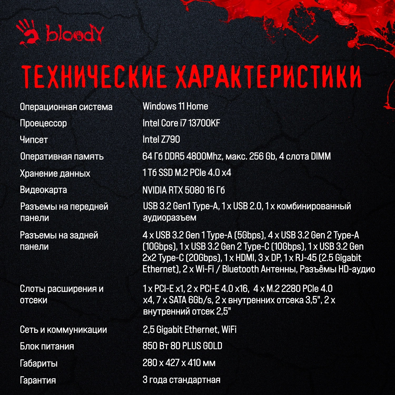 ПК Bloody BD-PC CZ79C3 MT i7 13700KF (3.4) 64Gb SSD1Tb RTX5080 16Gb Windows 11 Home 64 GbitEth 850W черный (2086027)