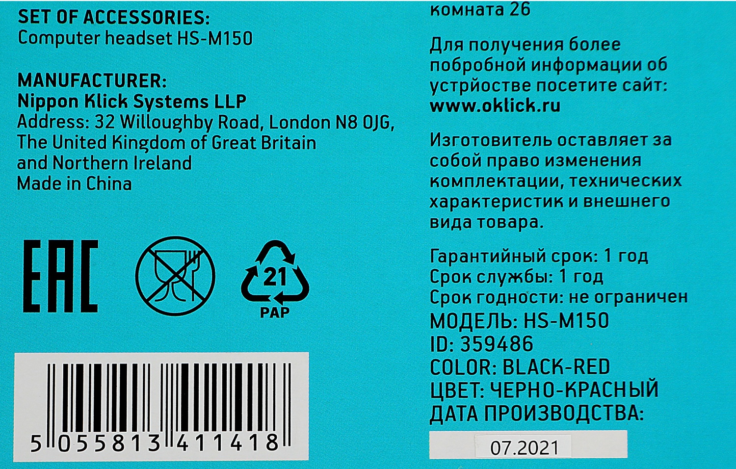 Наушники с микрофоном Оклик HS-M150 черный/красный 2.2м накладные оголовье (359486)