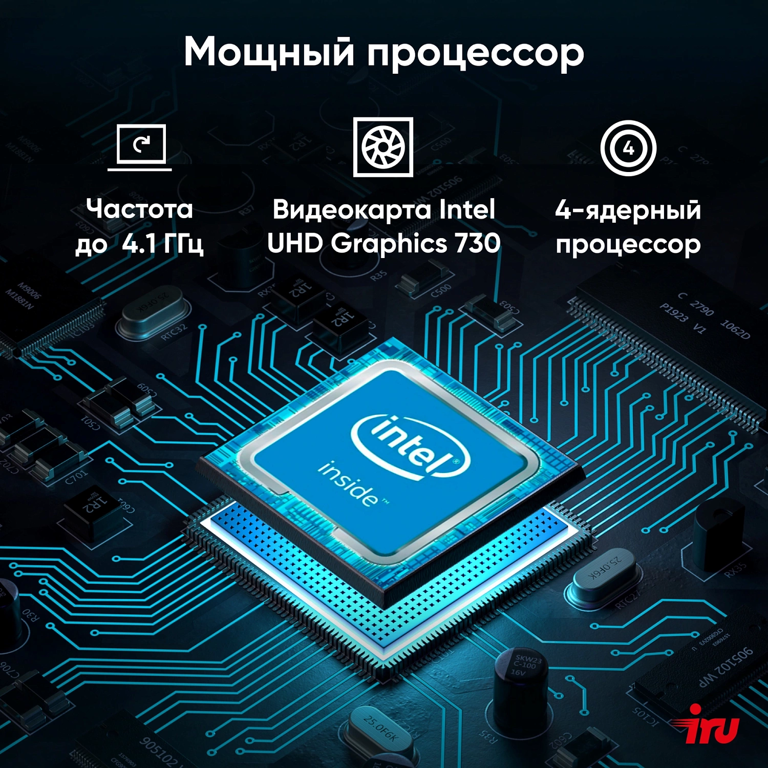 Неттоп IRU 310H6ITF i3 12100T (2.2) 8Gb SSD256Gb UHDG 730 noOS GbitEth BT черный (1975180)