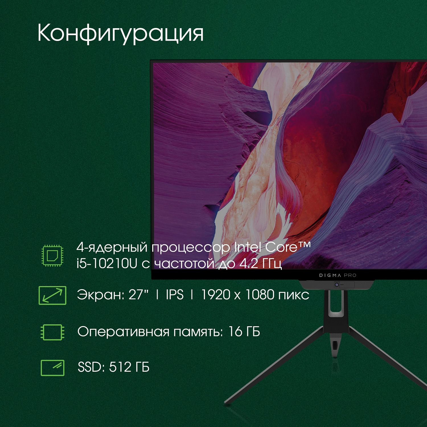 Моноблок Digma PRO AiO 27i 27" Full HD i5 10210U (1.6) 16Gb SSD512Gb UHDG CR Windows 11 Professional Eth WiFi BT 90W клавиатура мышь Cam черный 1920x1080