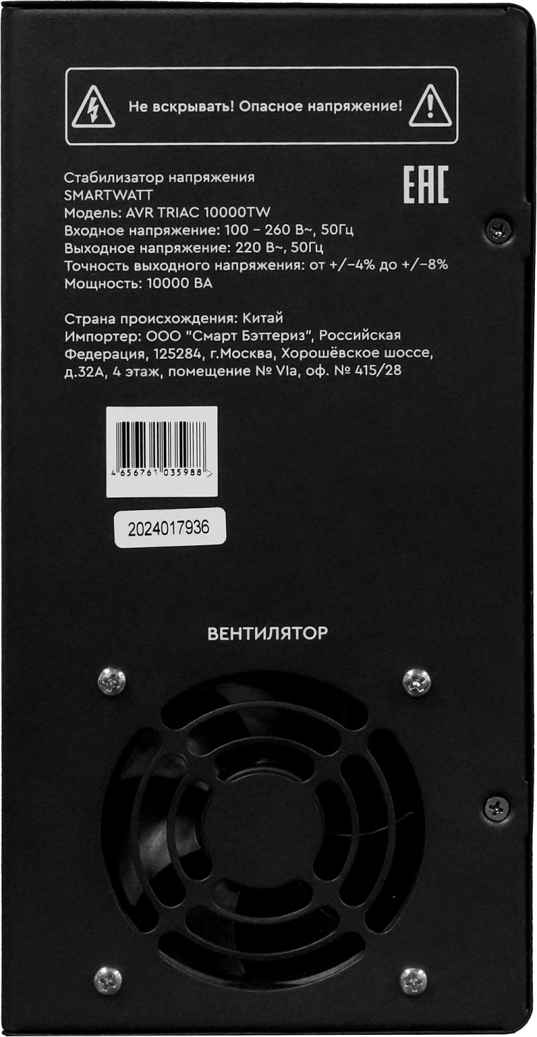 Стабилизатор напряжения Smartwatt AVR Triac 10000TW 10000ВА черный