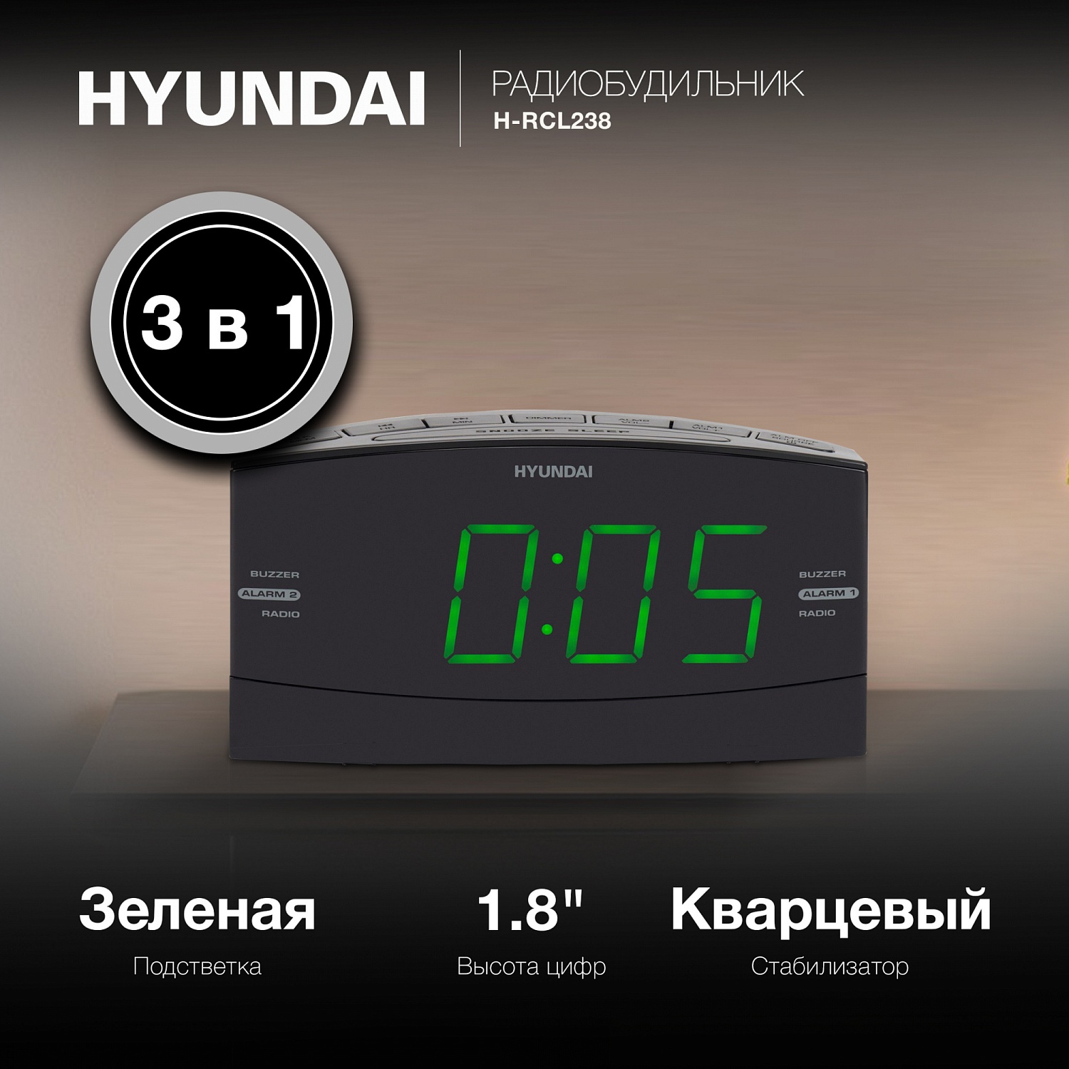 Радиобудильник Hyundai H-RCL238 черный LCD подсв:зеленая часы:цифровые FM Радиобудильник Hyundai H-RCL238 черный LCD подсв:зеленая часы:цифровые FM