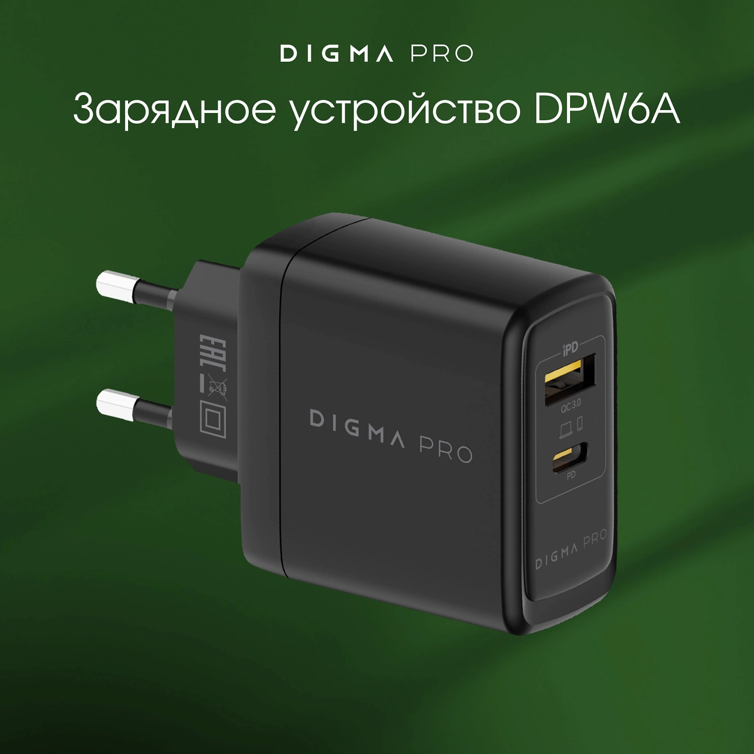 Сетевое зар./устр. Digma Pro DPW6A 65W 3.25A+3A (PD+QC) USB-C/USB-A универсальное черный (DPW6A5GX11BK)