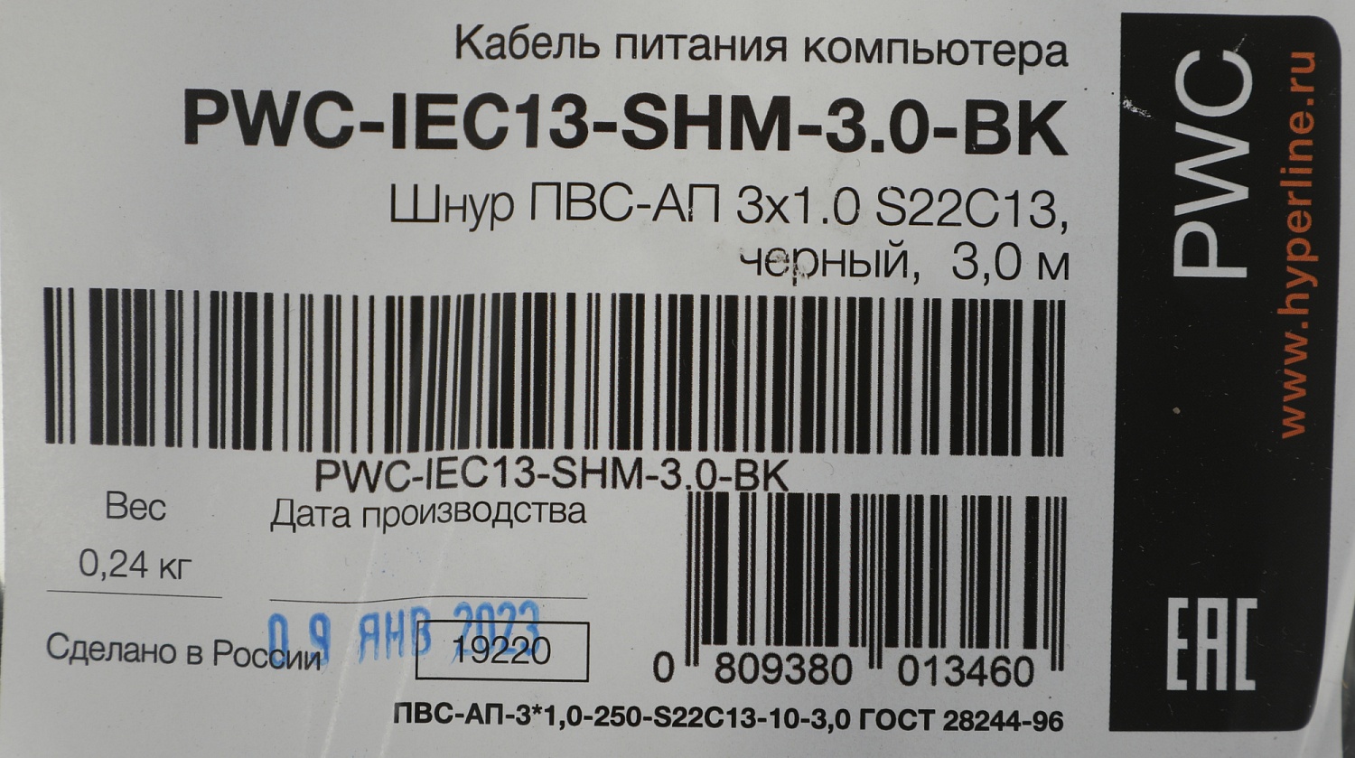 Шнур питания Hyperline PWC-IEC13-SHM-3.0-BK C13-Schuko проводник.:3x1.0мм2 3м 250В 10А (упак.:1шт) черный