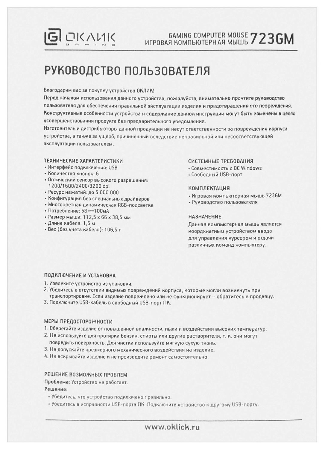 Мышь Оклик 723GM черный оптическая (3200dpi) USB (6but) Мышь Оклик 723GM черный оптическая (3200dpi) USB (6but)