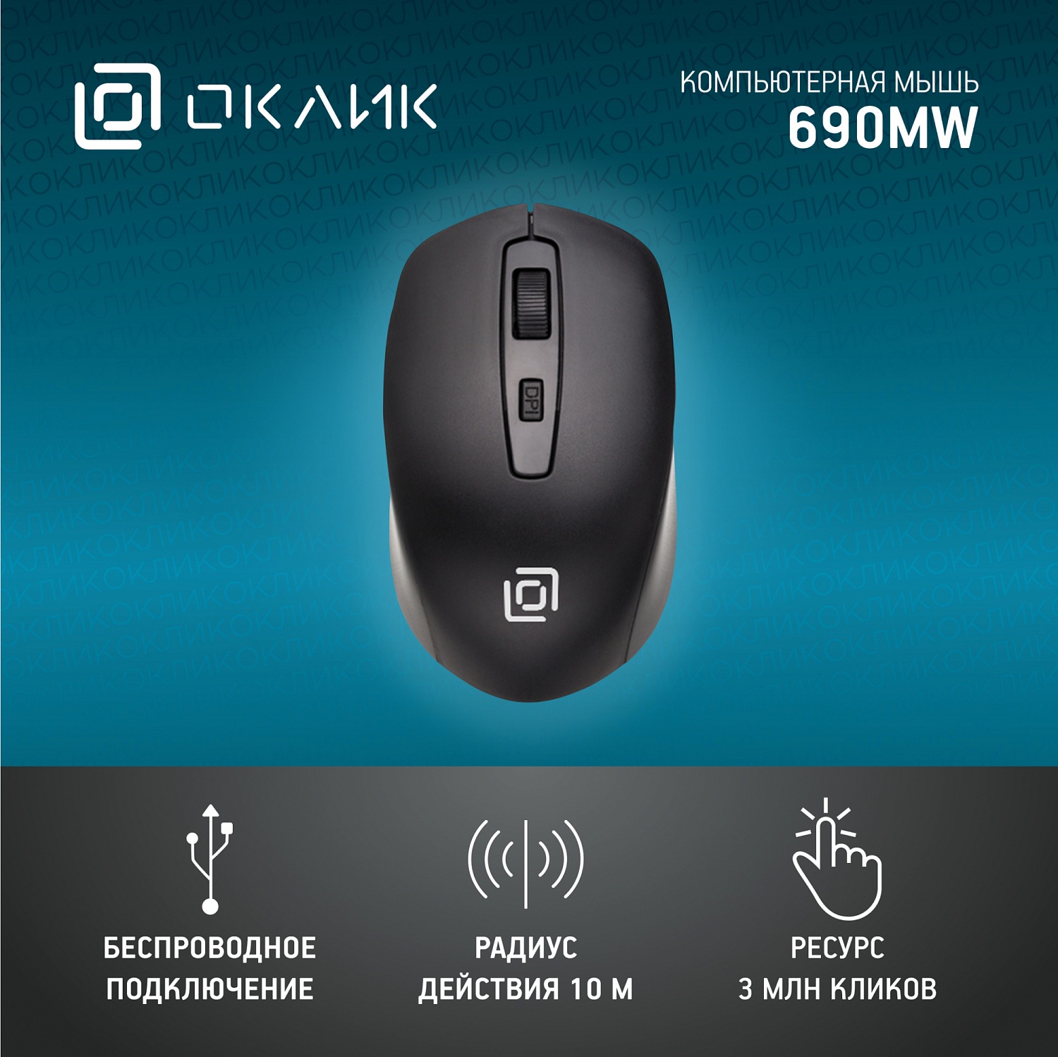 Мышь Оклик 690MW черный оптическая (1600dpi) беспроводная USB (6but) Мышь Оклик 690MW черный оптическая (1600dpi) беспроводная USB (6but)