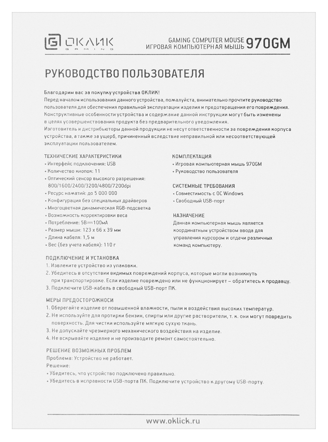 Мышь GMNG 970GM черный оптическая (7200dpi) USB (11but) Мышь GMNG 970GM черный оптическая (7200dpi) USB (11but)