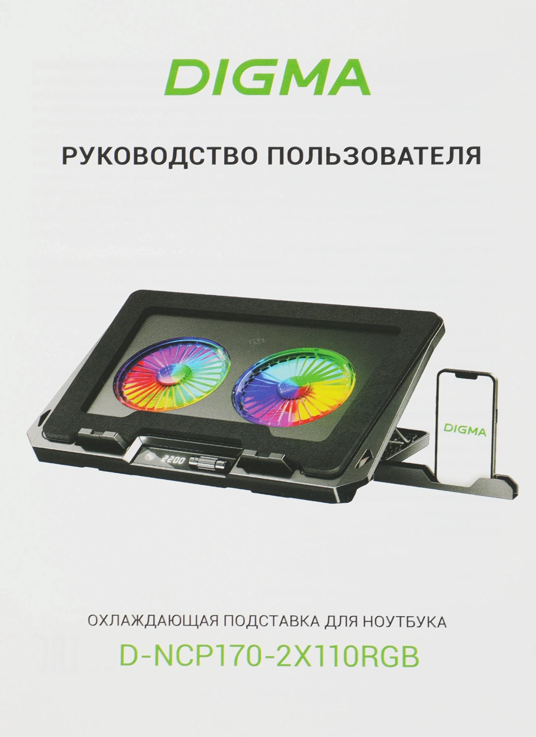 Подставка для ноутбука Digma D-NCP170-2x110RGB 2x черный Подставка для ноутбука Digma D-NCP170-2x110RGB 2x черный