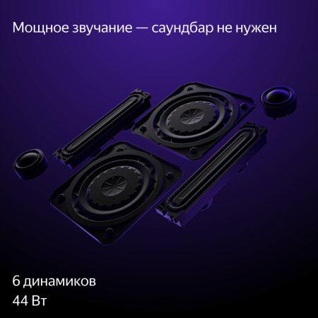 Яндекс ТВ Станция с Алисой 55" YNDX-00101 (Россия)