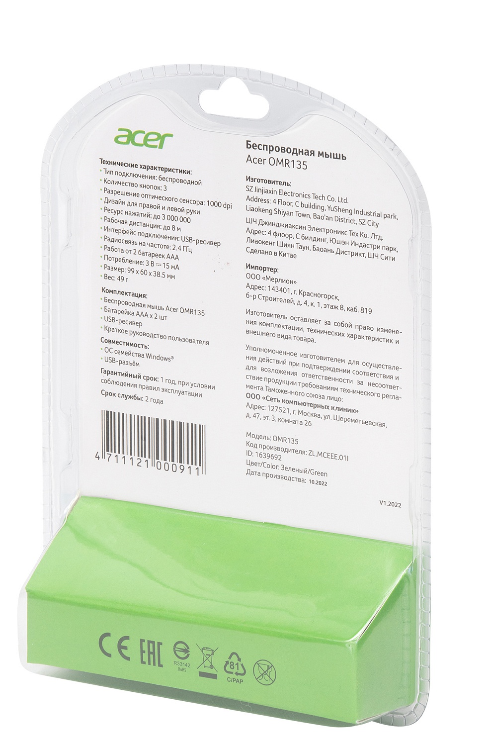 Мышь Acer OMR135 зеленый оптическая (1000dpi) беспроводная USB для ноутбука (2but) Мышь Acer OMR135 зеленый оптическая (1000dpi) беспроводная USB для ноутбука (2but)