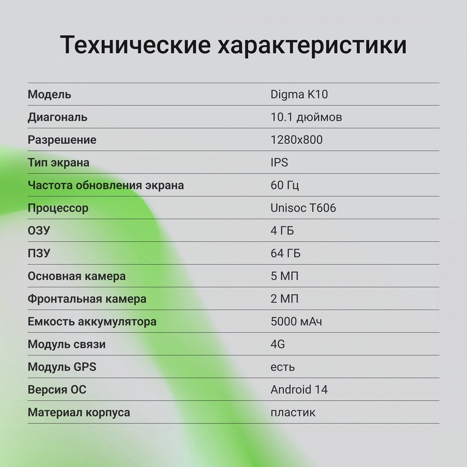Планшет Digma K10 T606 (1.6) 8C RAM4Gb ROM64Gb 10.1" IPS 1280x800 LTE Android 14 серый 5Mpix 2Mpix BT GPS WiFi Touch microSD 256Gb 5000mAh