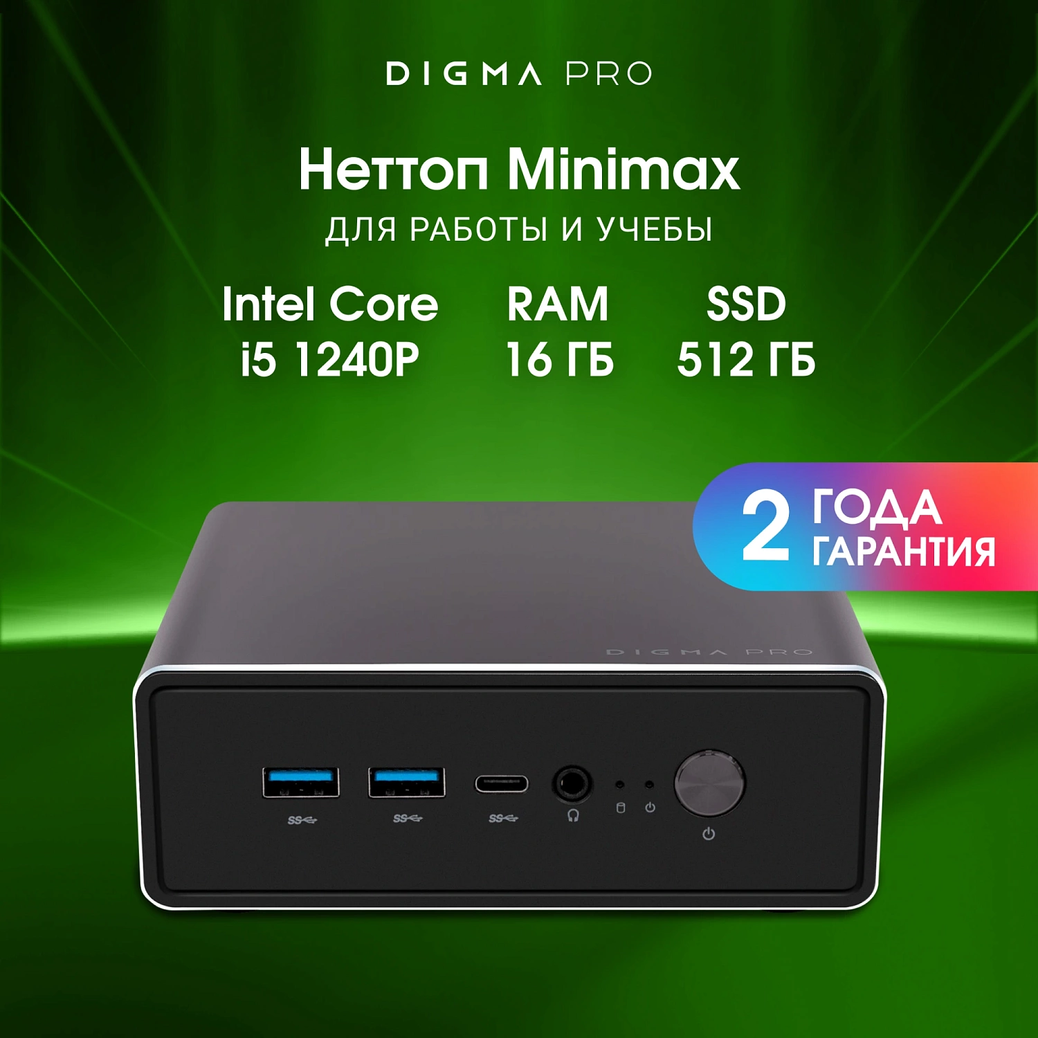 Неттоп Digma Pro Minimax U1 i5 1240P (1.7) 16Gb SSD512Gb UHDG Windows 11 Professional GbitEth WiFi BT 60W темно-серый/черный (DPP5-ADXW02)