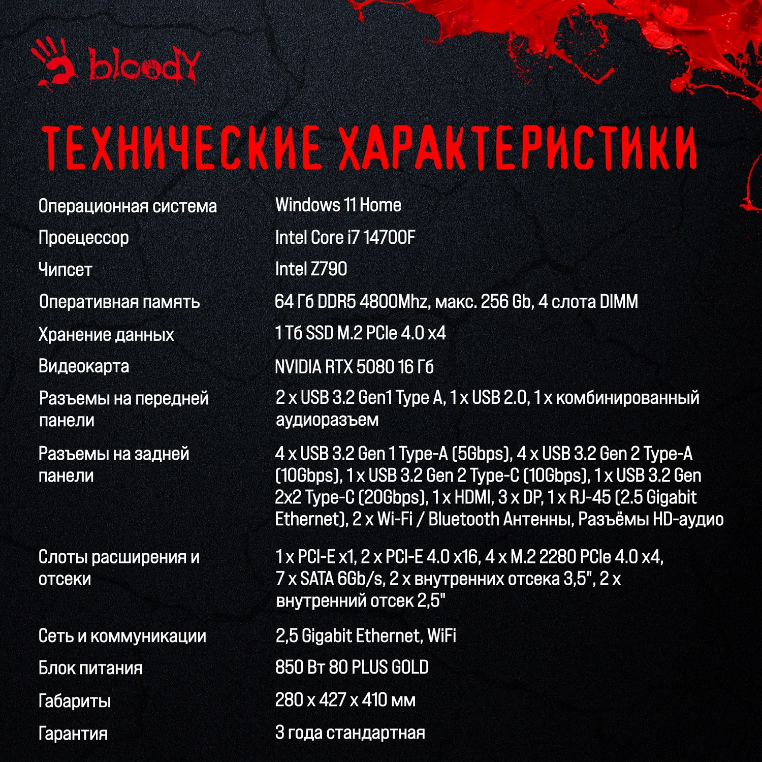 ПК Bloody BD-PC CZ79C3 MT i7 14700F (2.1) 64Gb SSD1Tb RTX5080 16Gb Windows 11 Home 64 GbitEth 850W черный (2086028)