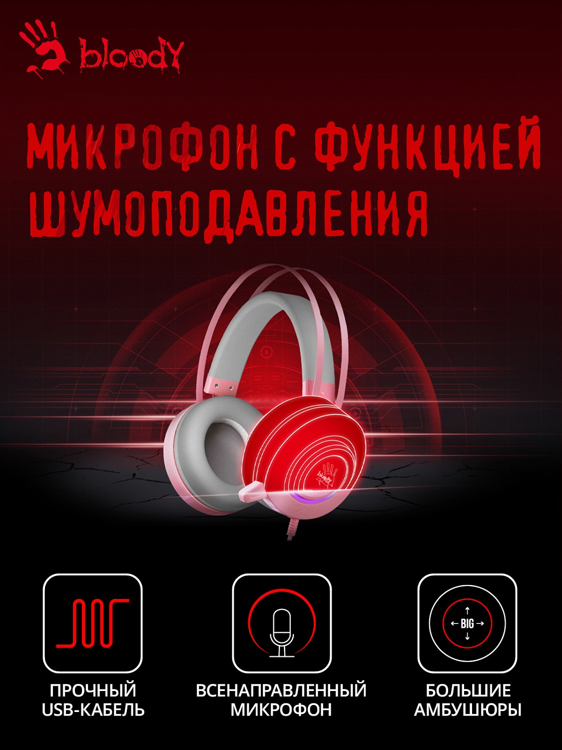 Наушники с микрофоном A4Tech Bloody G521 розовый 2.3м мониторные USB оголовье (G521 ( PINK ))