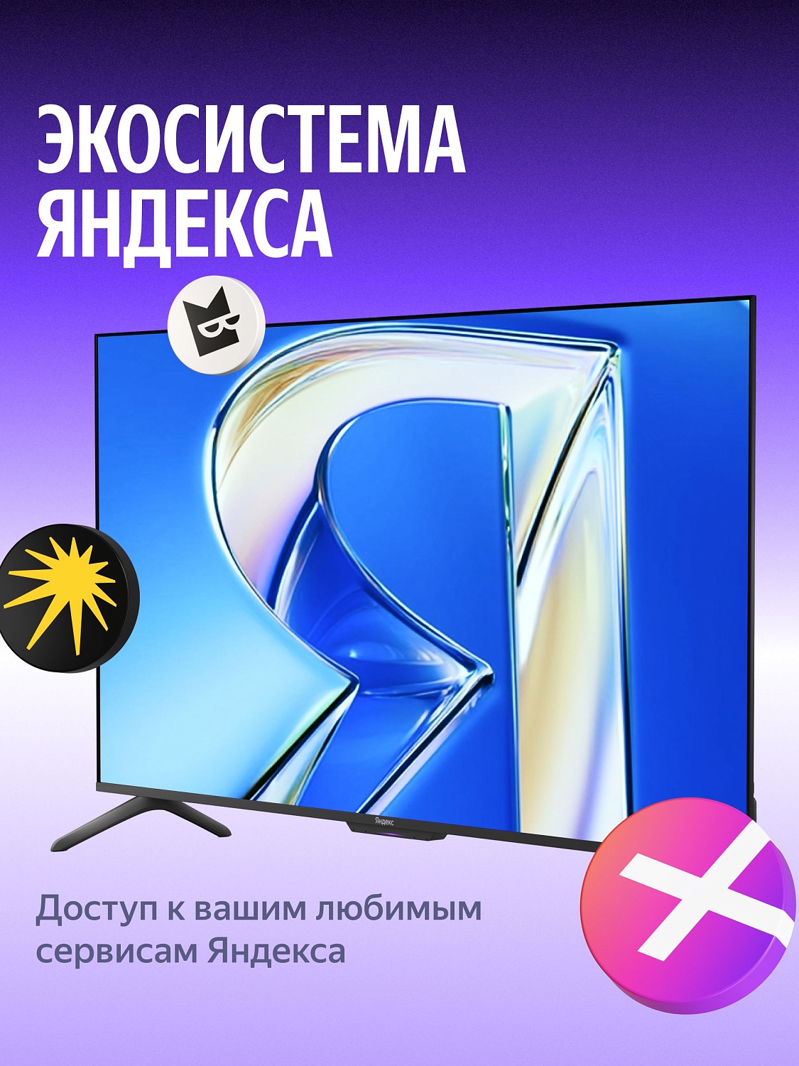 50" Телевизор Q-LED Яндекс ТВ Станция Бейсик QLED (YNDX-00079B)