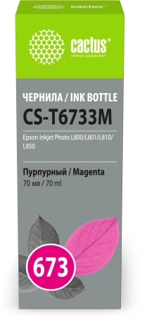 Чернила Cactus CS-T6733M 673 пурпурный 70мл для Epson Inkjet Photo L800/L801/L810/L850