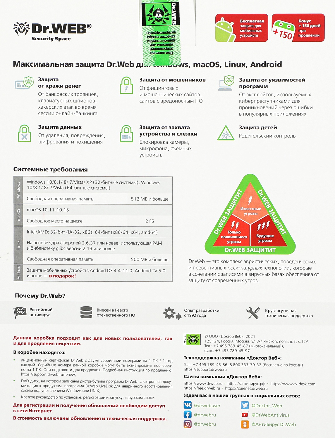 Программное Обеспечение DR.Web Security Space КЗ 2ПК 1г (BHW-B-12M-2-A3)