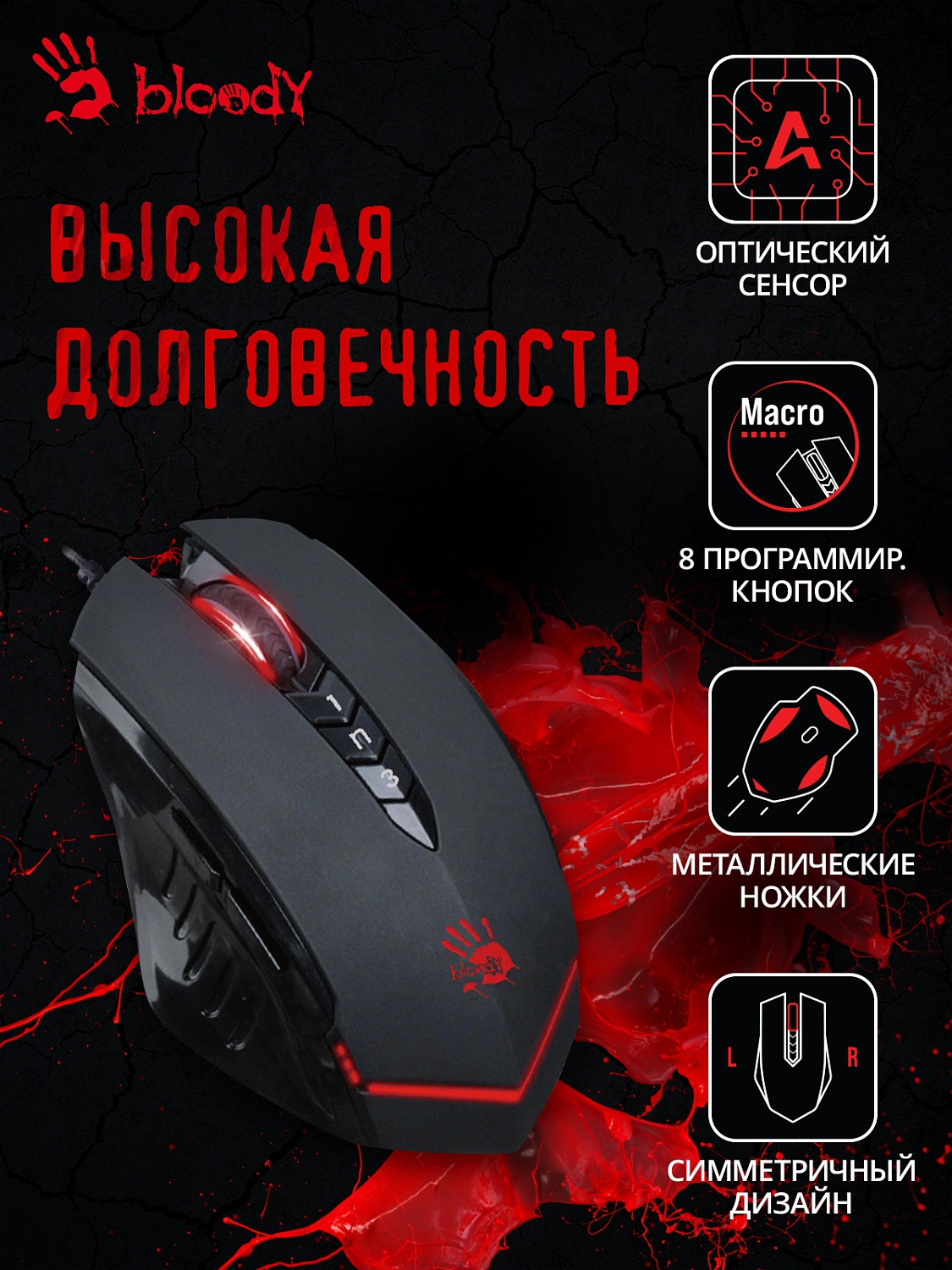Мышь A4Tech Bloody V8 черный оптическая (3200dpi) USB3.0 (8but) Мышь A4Tech Bloody V8 черный оптическая (3200dpi) USB3.0 (8but)