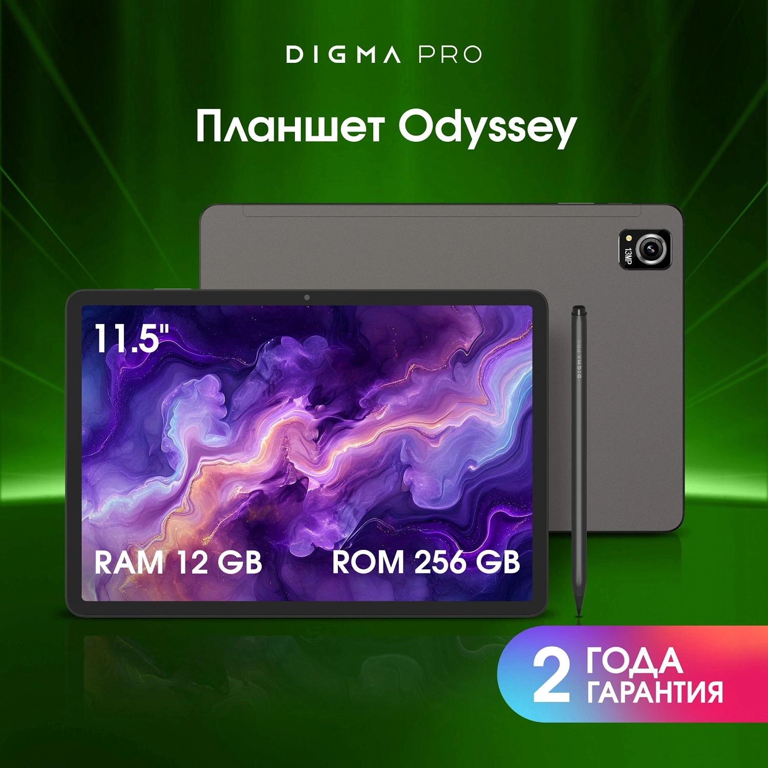 Планшет Digma Pro Odyssey G99 (2.2) 8C RAM12Gb ROM256Gb 11.5" In-Cell 2200x1440 4G Android 15 коричневый 13Mpix 5Mpix BT WiFi 1Tb 9000mAh 600hrs