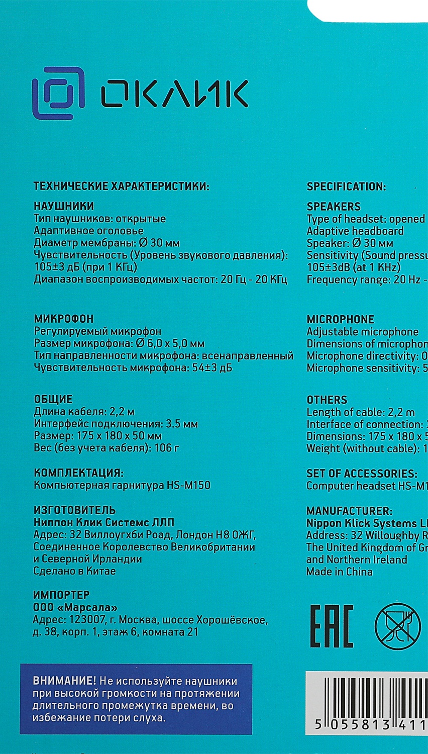Наушники с микрофоном Оклик HS-M150 черный/красный 2.2м накладные оголовье (359486)
